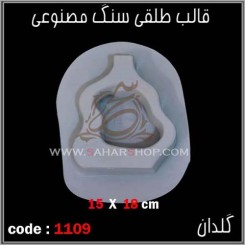 قالب طلقی 1109
