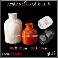 قالب طلقی 1112