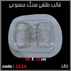 قالب طلقی 1114