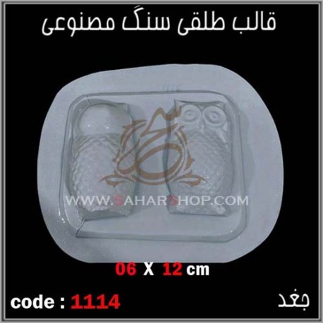 قالب طلقی 1114