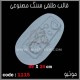 قالب طلقی 1115