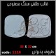 قالب طلقی 1116