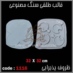 قالب طلقی 1116