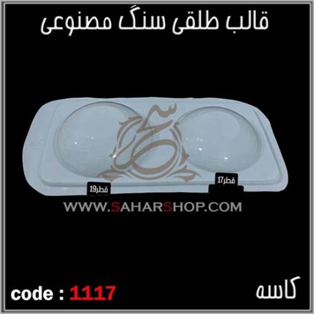 قالب طلقی 1117