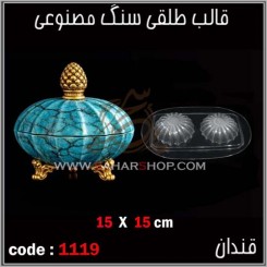 قالب طلقی 1119