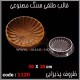 قالب طلقی 1120