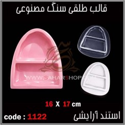 قالب طلقی 1122
