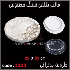 قالب طلقی 1123
