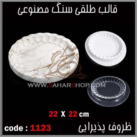 قالب طلقی 1123