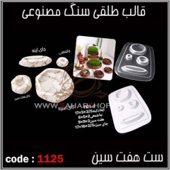 قالب طلقی 1125
