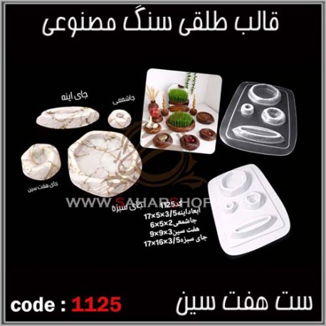 قالب طلقی 1125