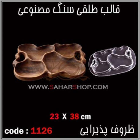 قالب طلقی 1126