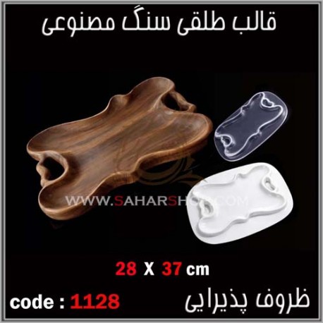 قالب طلقی 1128