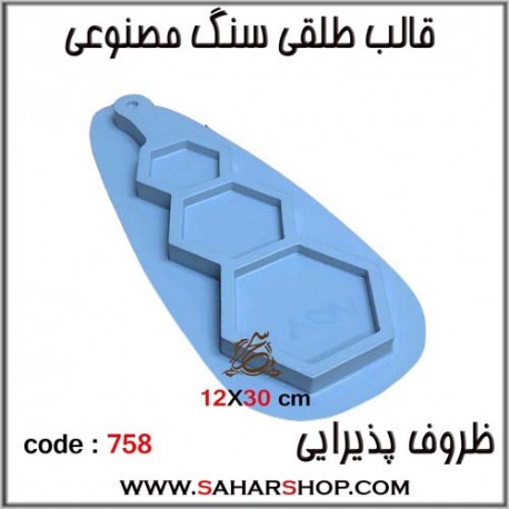 قالب طلقی 0758