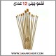 قلمو چینی 12 عددی