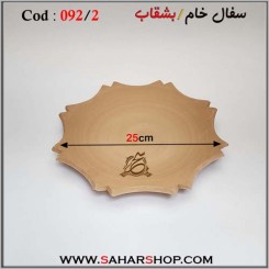 سفال خام 092/2