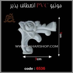 موتیو PVC کد 6536