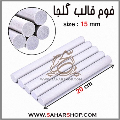 فوم قالب گلجا 15 میل