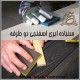 سنباده اسفنجی دوطرفه 080