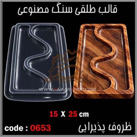 قالب طلقی 653