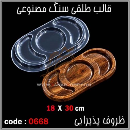 قالب طلقی 668