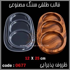 قالب طلقی 0677