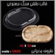 قالب طلقی 849