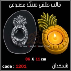 قالب طلقی 1201