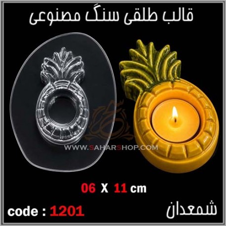 قالب طلقی 1201