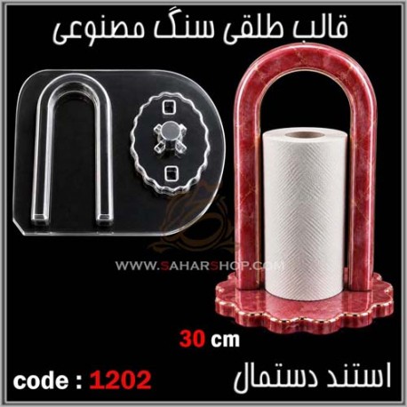 قالب طلقی 1202
