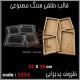قالب طلقی 1214