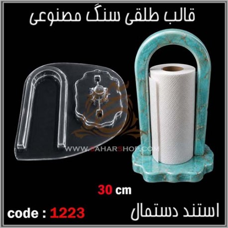 قالب طلقی 1223