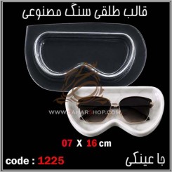 قالب طلقی 1225