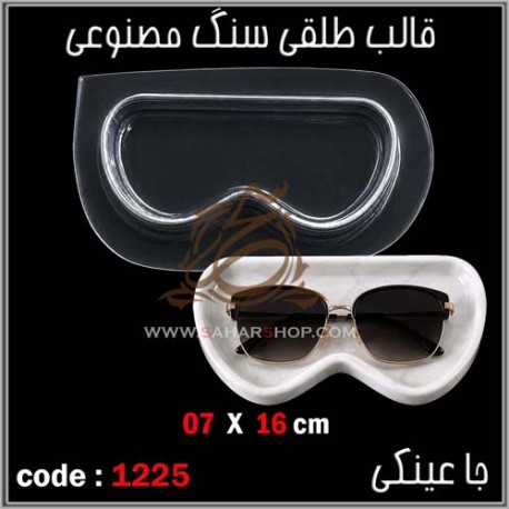 قالب طلقی 1225