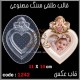 قالب طلقی 1242