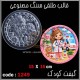 قالب طلقی 1249