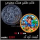 قالب طلقی 1257