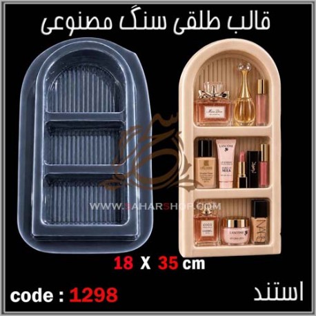 قالب طلقی 1298