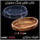 قالب طلقی 1301