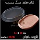 قالب طلقی 008