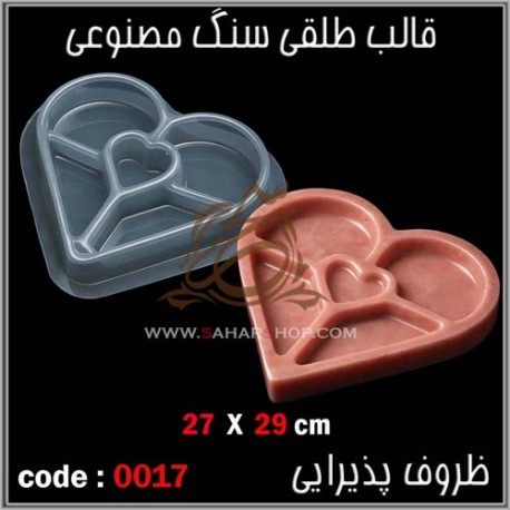 قالب طلقی 017