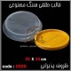 قالب طلقی 020