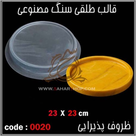 قالب طلقی 020