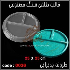 قالب طلقی 0026