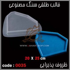قالب طلقی 0035