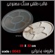 قالب طلقی 043 اردوخوری