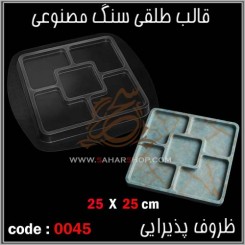 قالب طلقی 0045