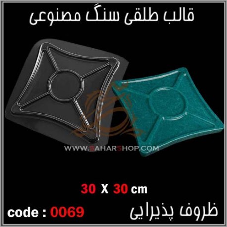 قالب طلقی 069 ظروف پذیرایی