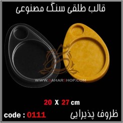 قالب طلقی 0111