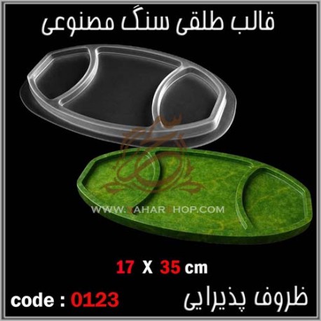قالب طلقی 123 ظروف پذیرایی